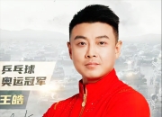 开云体育中国-韩国队力克中国队，王皓惊艳四座