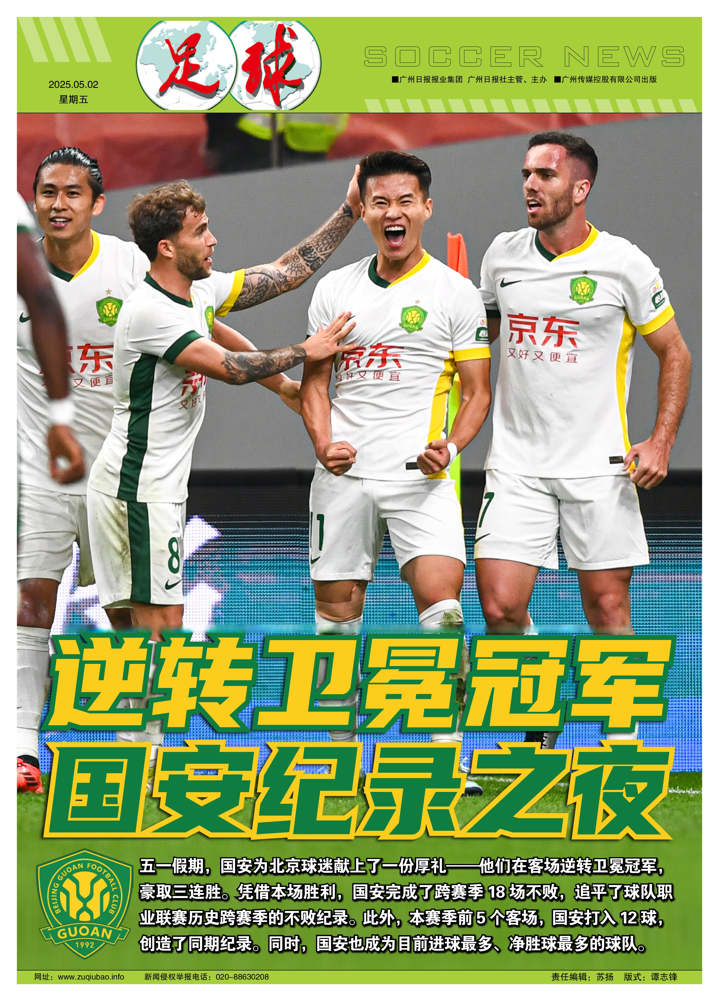 关于北京国安再战赢球,继续高居积分榜首的信息 关于北京国安再战赢球,继续高居积分榜首的信息