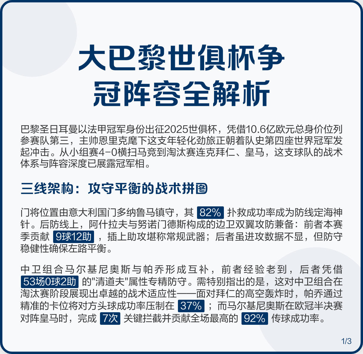 巴黎圣日耳曼战平强敌,榜首位置保持的简单介绍 巴黎圣日耳曼战平强敌,榜首位置保持的简单介绍