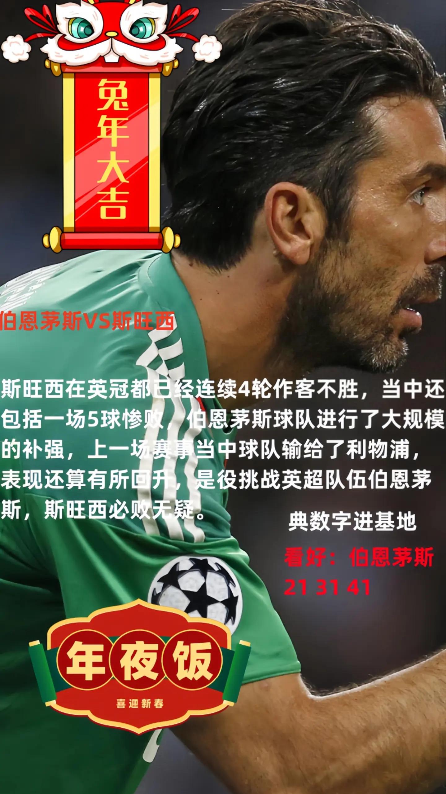 摩纳哥主场大胜，击败强敌晋级八强的简单介绍