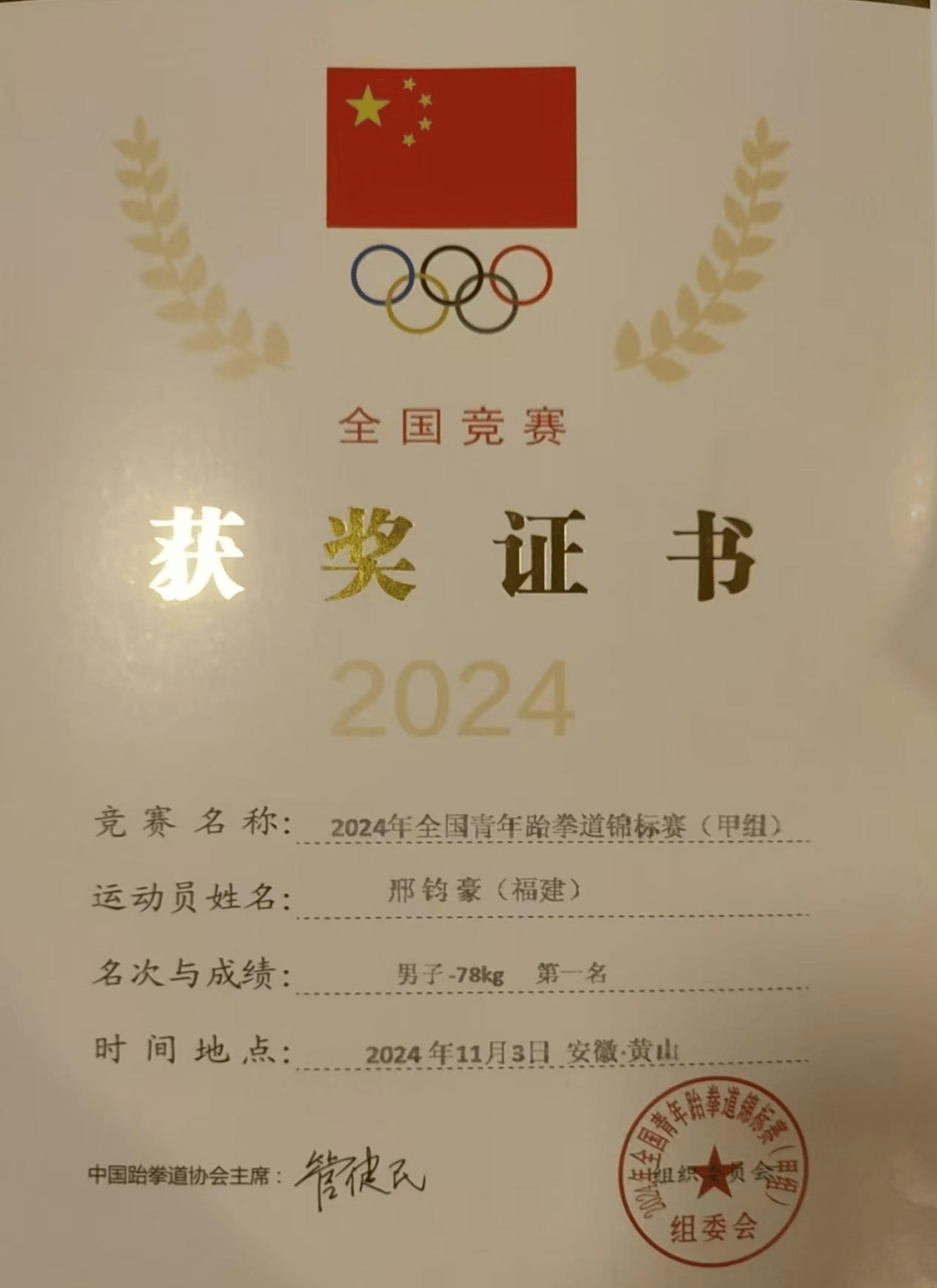 刷新世界纪录，我国选手斩获金牌