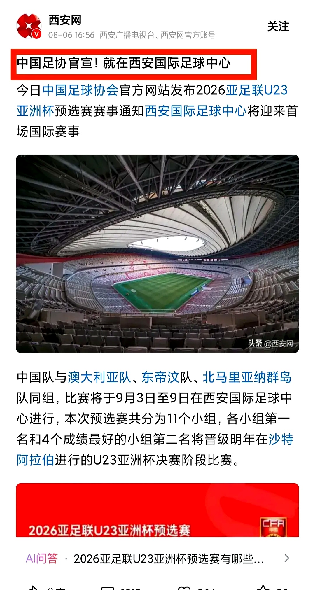 包含一场经典之战!亚洲杯点燃球迷热情的词条 包含一场经典之战!亚洲杯点燃球迷热情的词条